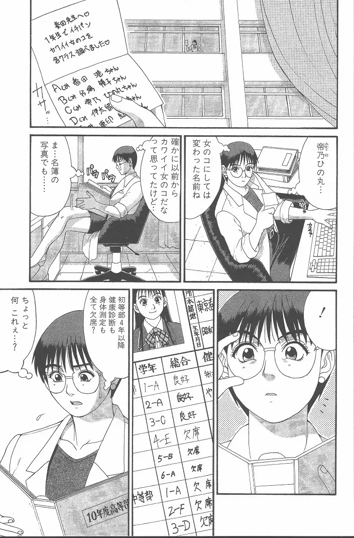 ひの丸クンの変っ！ Page.52