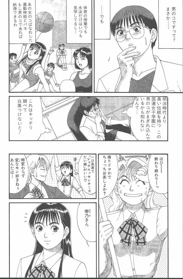 ひの丸クンの変っ！ Page.55