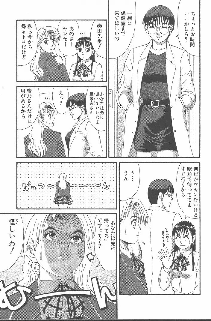 ひの丸クンの変っ！ Page.56