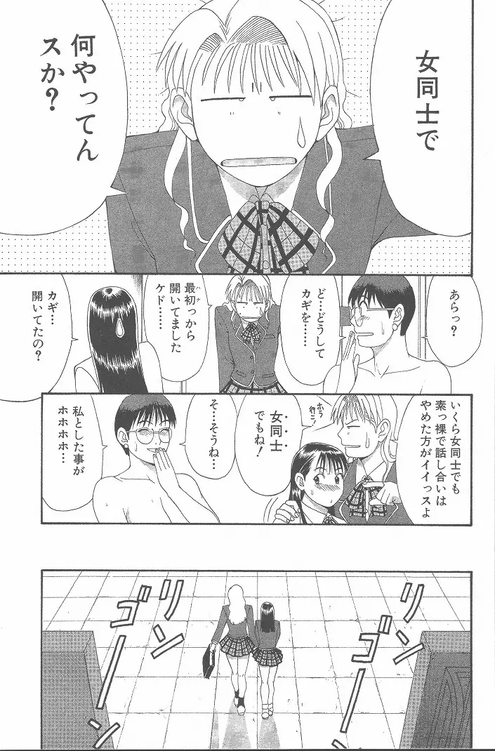 ひの丸クンの変っ！ Page.64