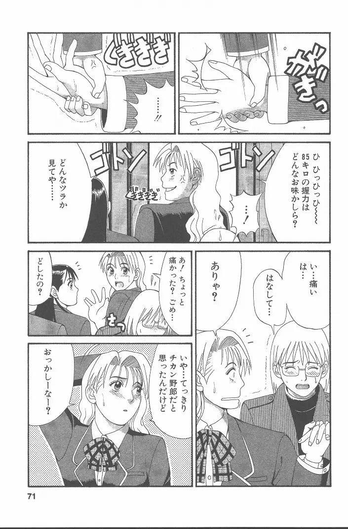 ひの丸クンの変っ！ Page.70