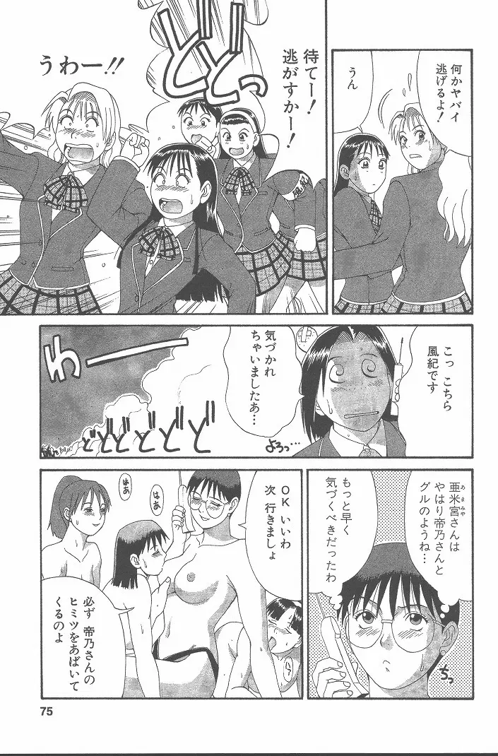 ひの丸クンの変っ！ Page.74