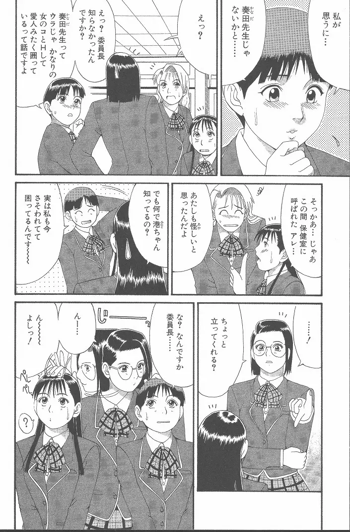 ひの丸クンの変っ！ Page.79