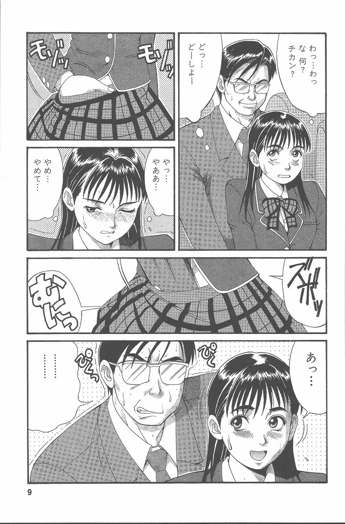 ひの丸クンの変っ！ Page.8