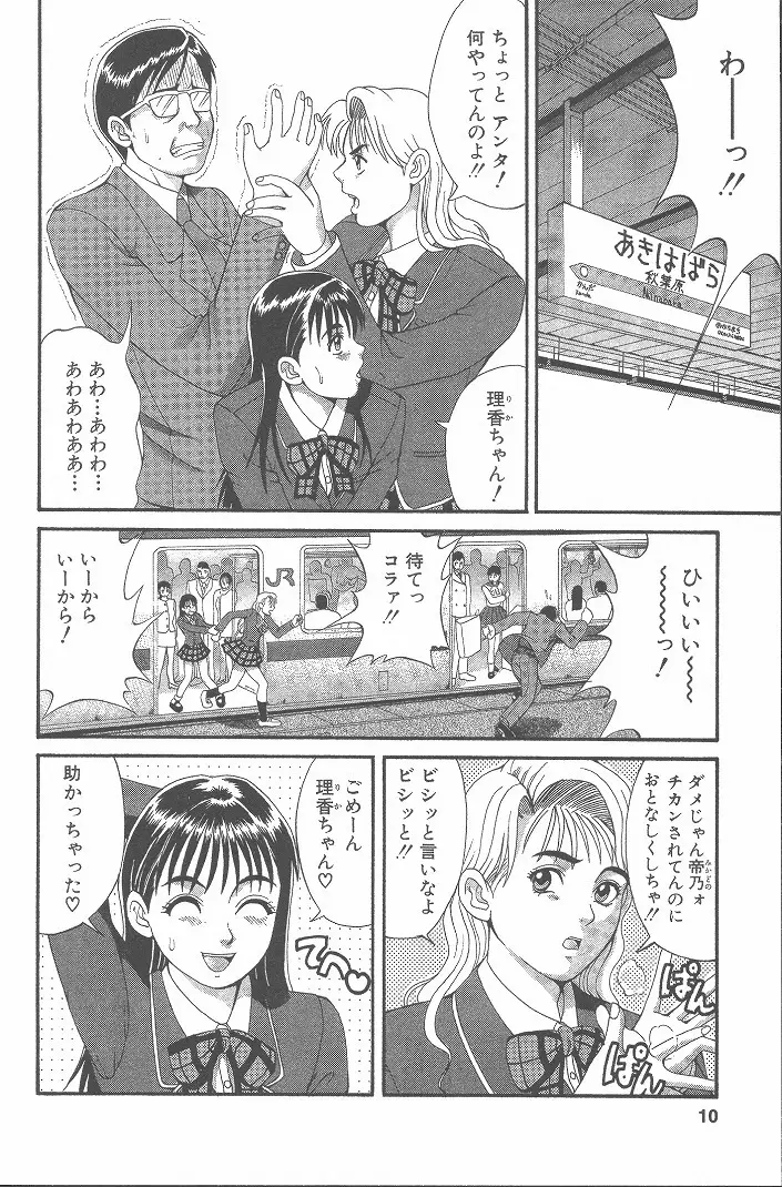 ひの丸クンの変っ！ Page.9