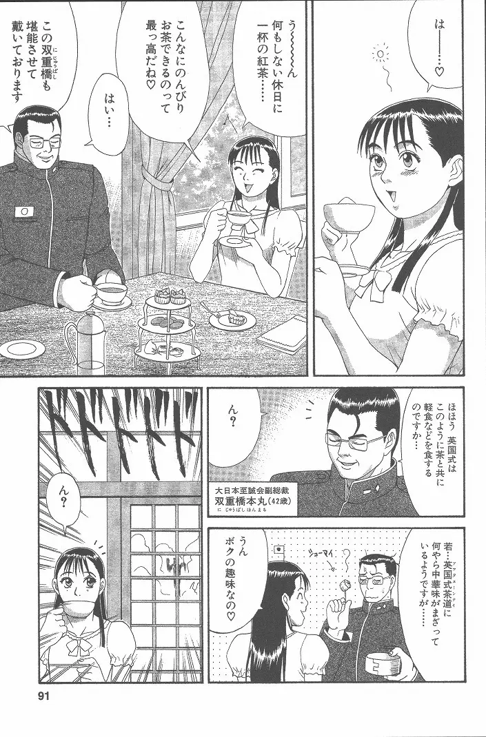 ひの丸クンの変っ！ Page.90