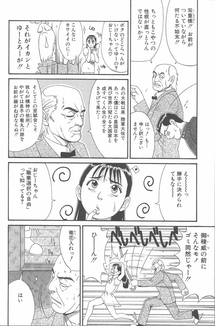 ひの丸クンの変っ！ Page.93