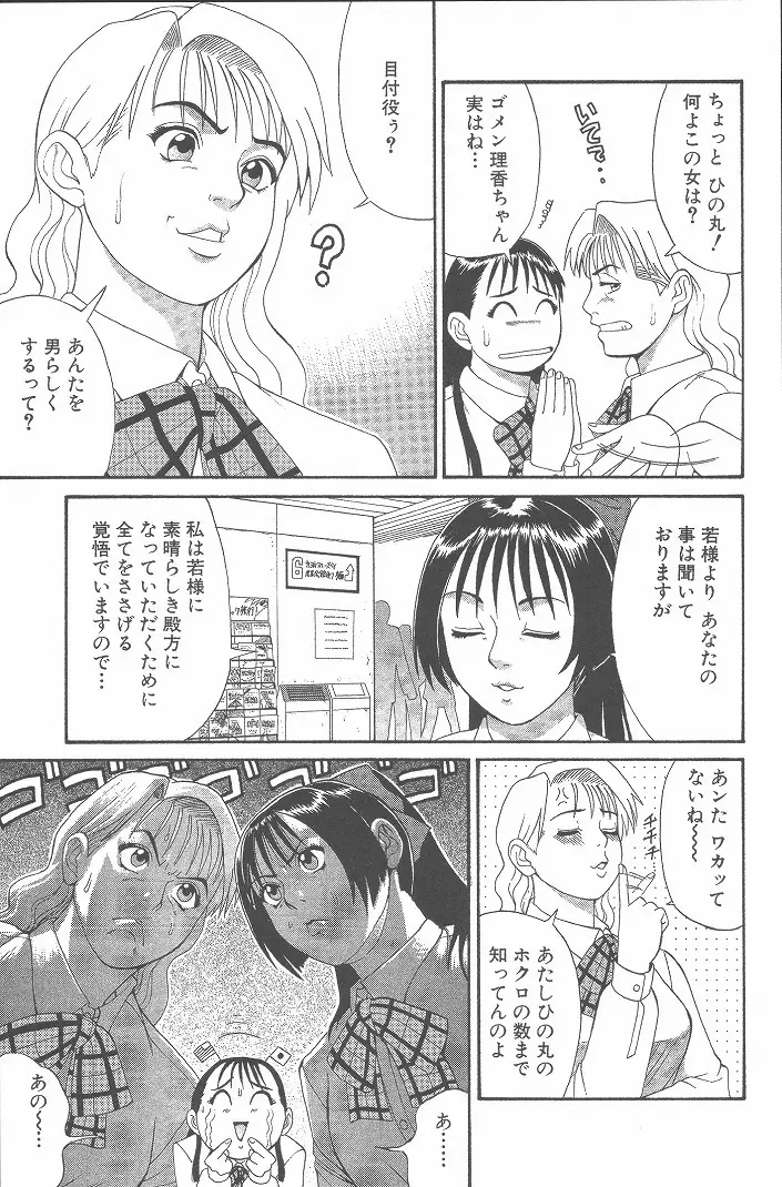 ひの丸クンの変っ！ Page.96