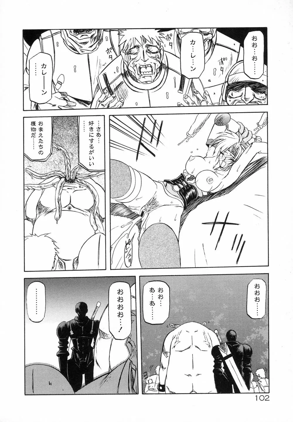 七彩のラミュロスⅠ Page.110