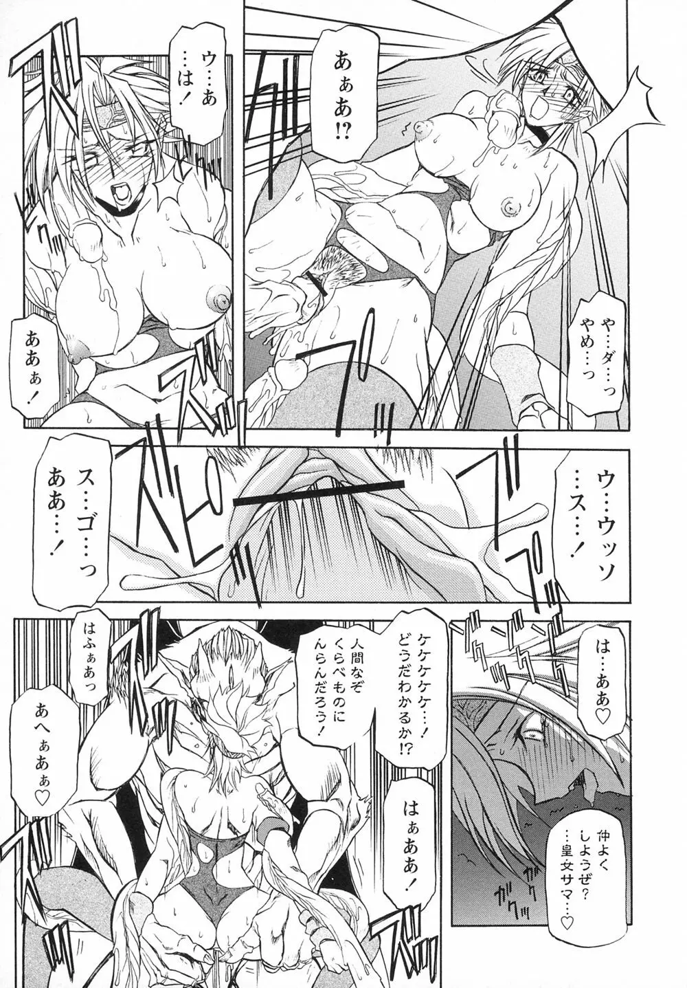 七彩のラミュロスⅠ Page.117