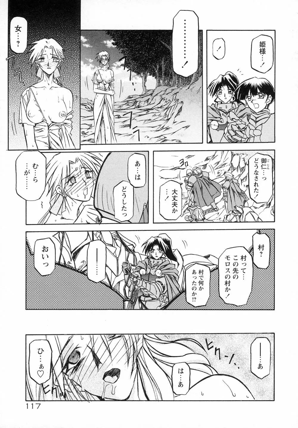 七彩のラミュロスⅠ Page.125