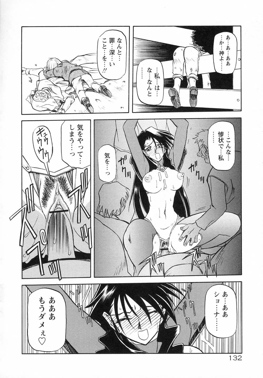 七彩のラミュロスⅠ Page.140