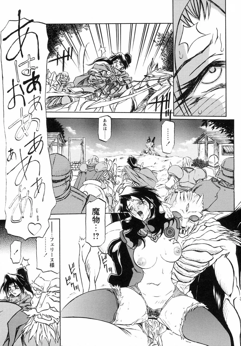 七彩のラミュロスⅠ Page.147