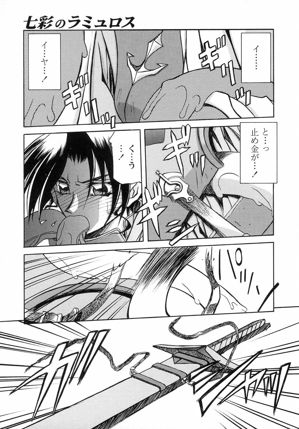 七彩のラミュロスⅠ Page.159