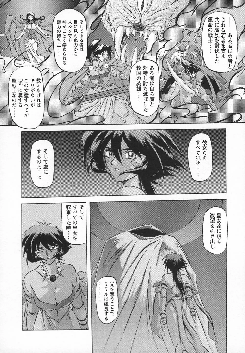 七彩のラミュロスⅠ Page.16