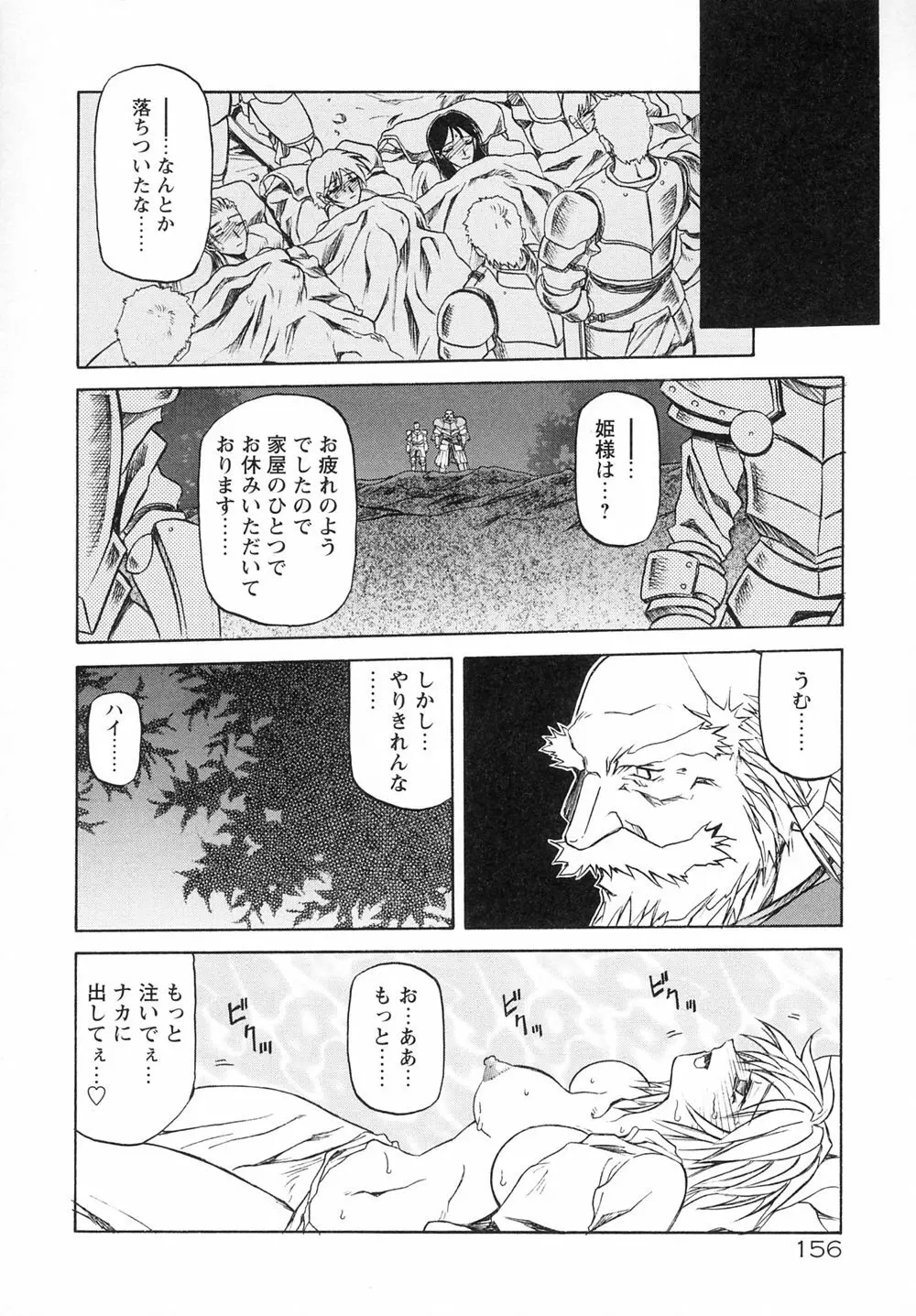 七彩のラミュロスⅠ Page.164