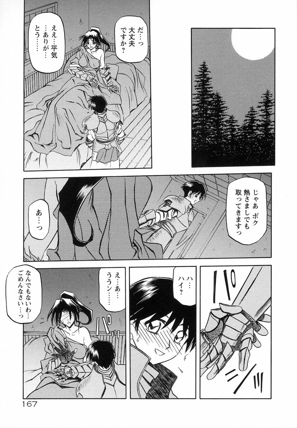 七彩のラミュロスⅠ Page.175