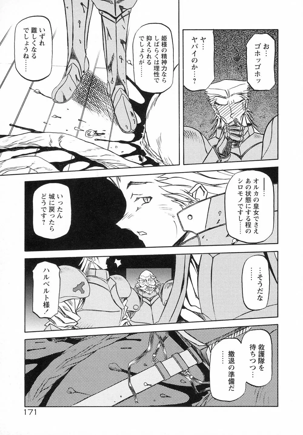 七彩のラミュロスⅠ Page.179