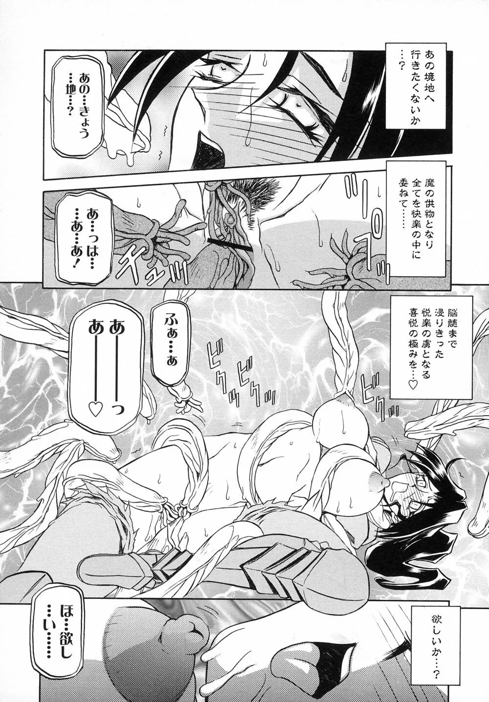 七彩のラミュロスⅠ Page.182