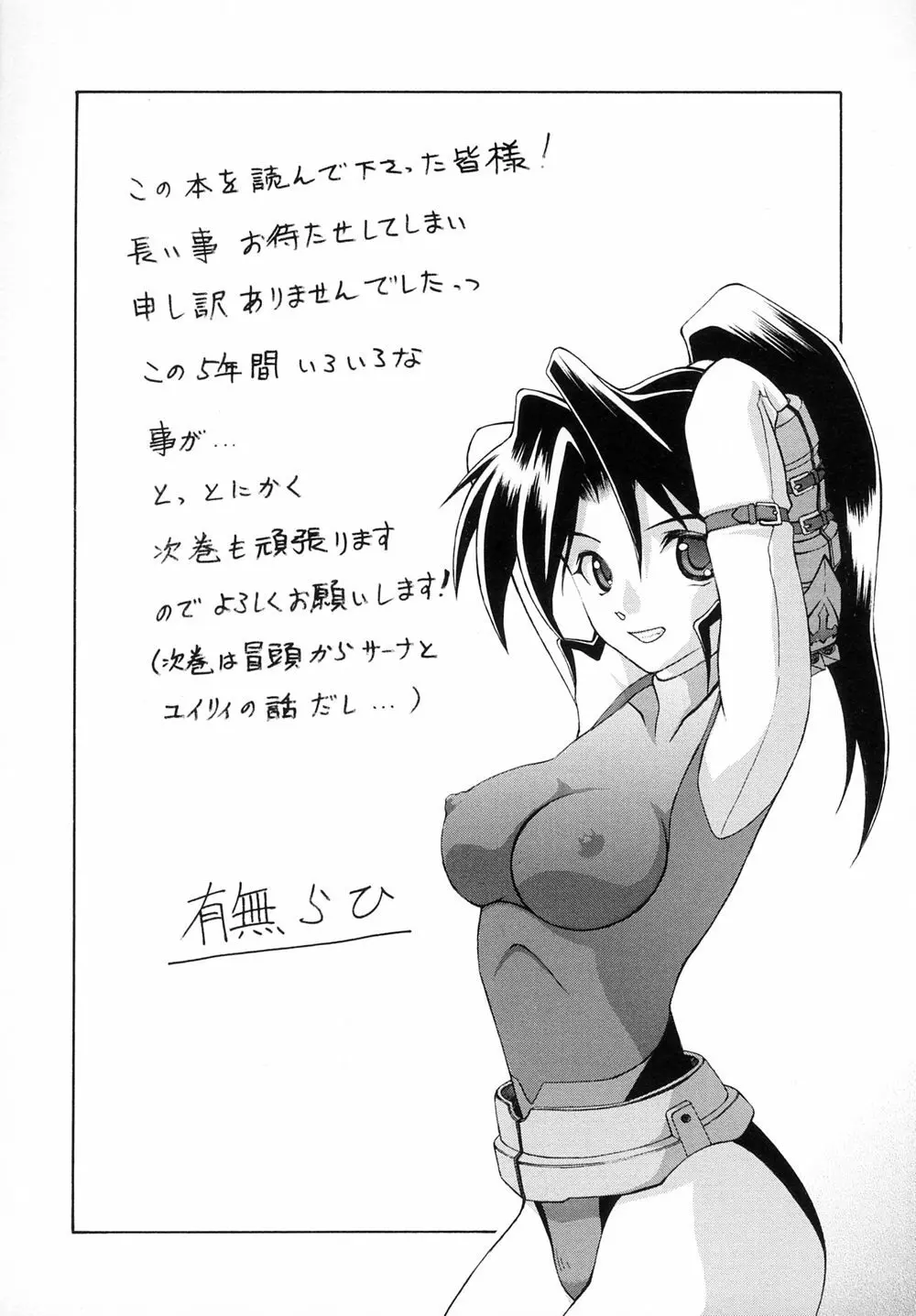 七彩のラミュロスⅠ Page.186