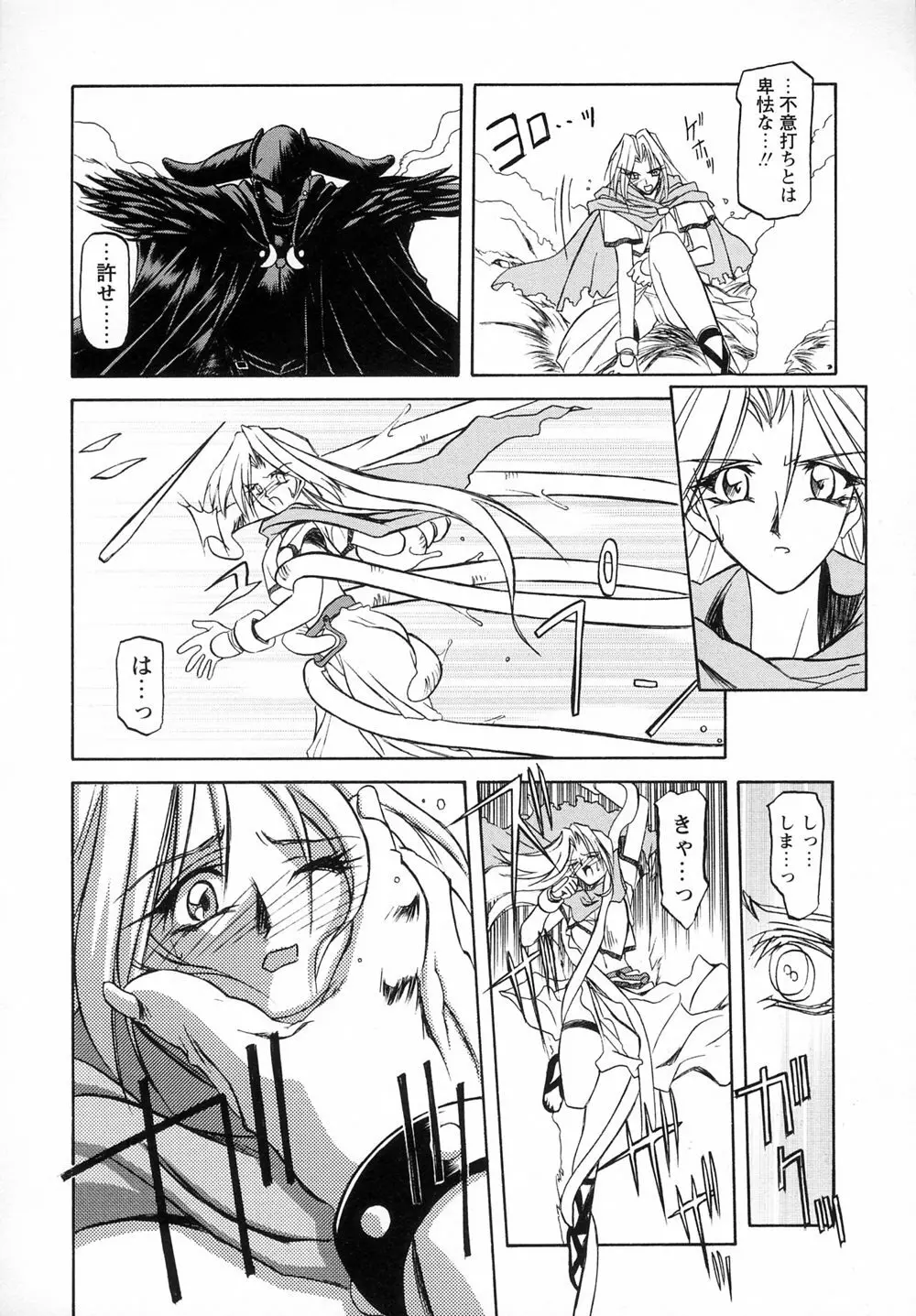 七彩のラミュロスⅠ Page.26