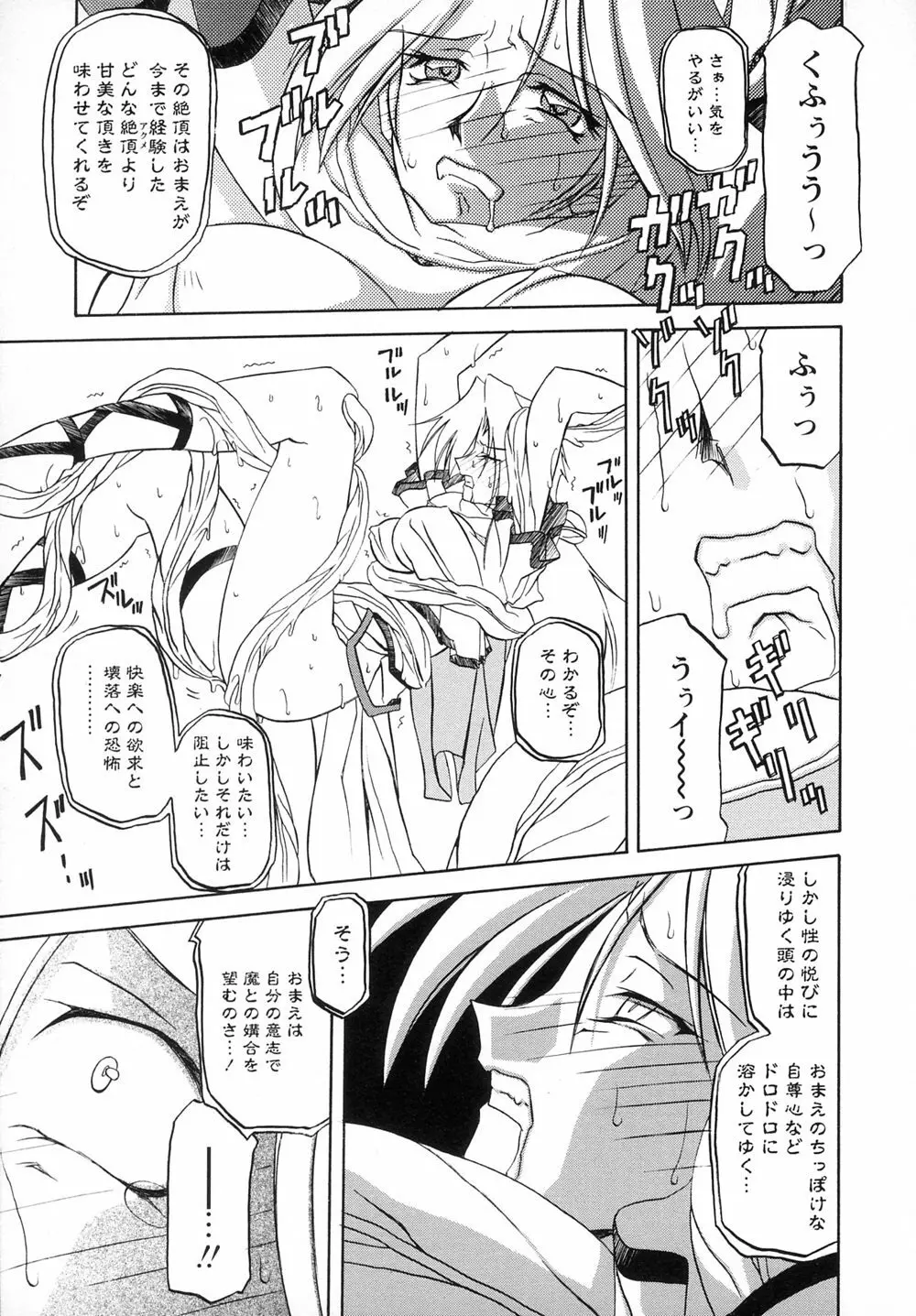 七彩のラミュロスⅠ Page.31