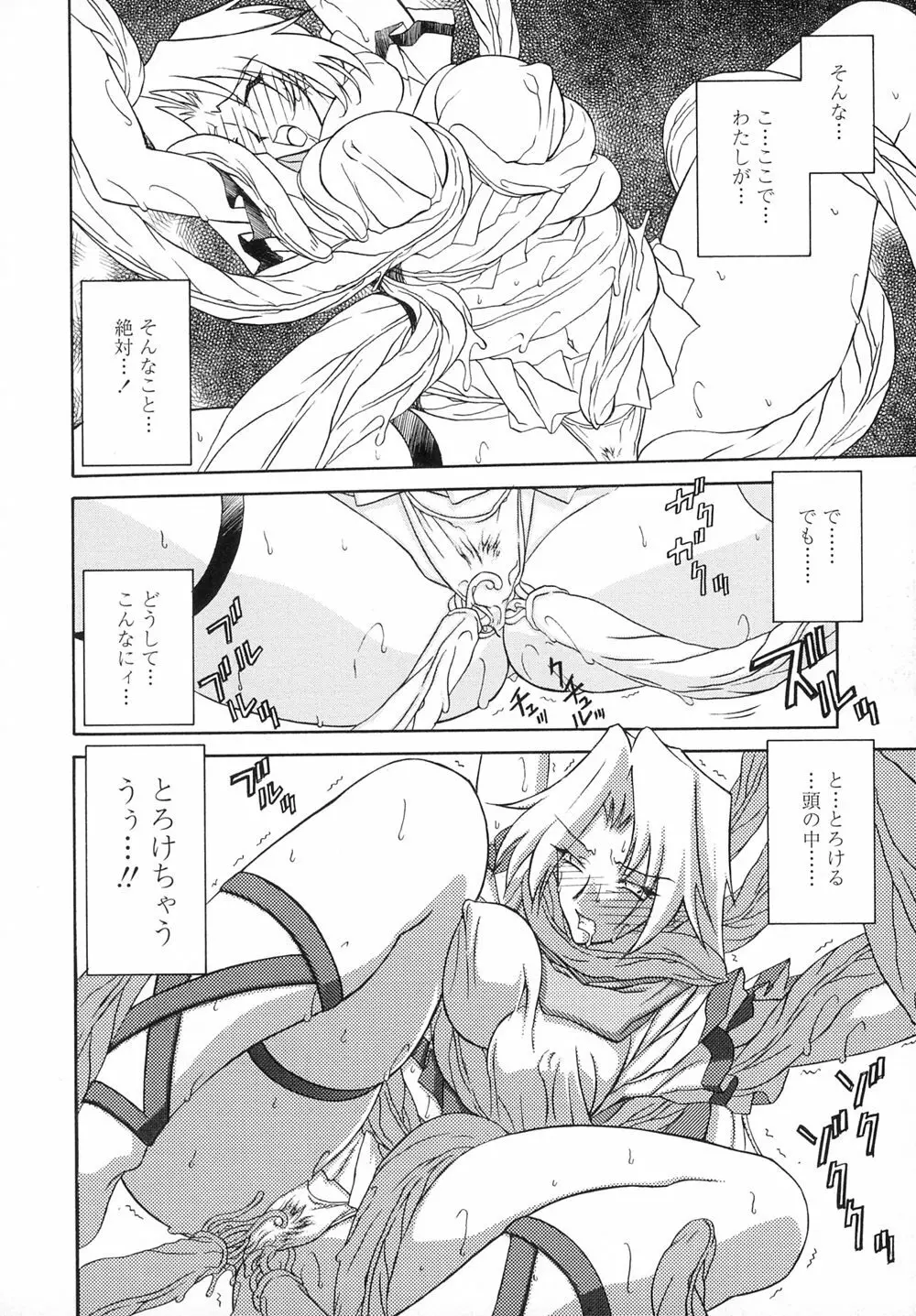 七彩のラミュロスⅠ Page.32