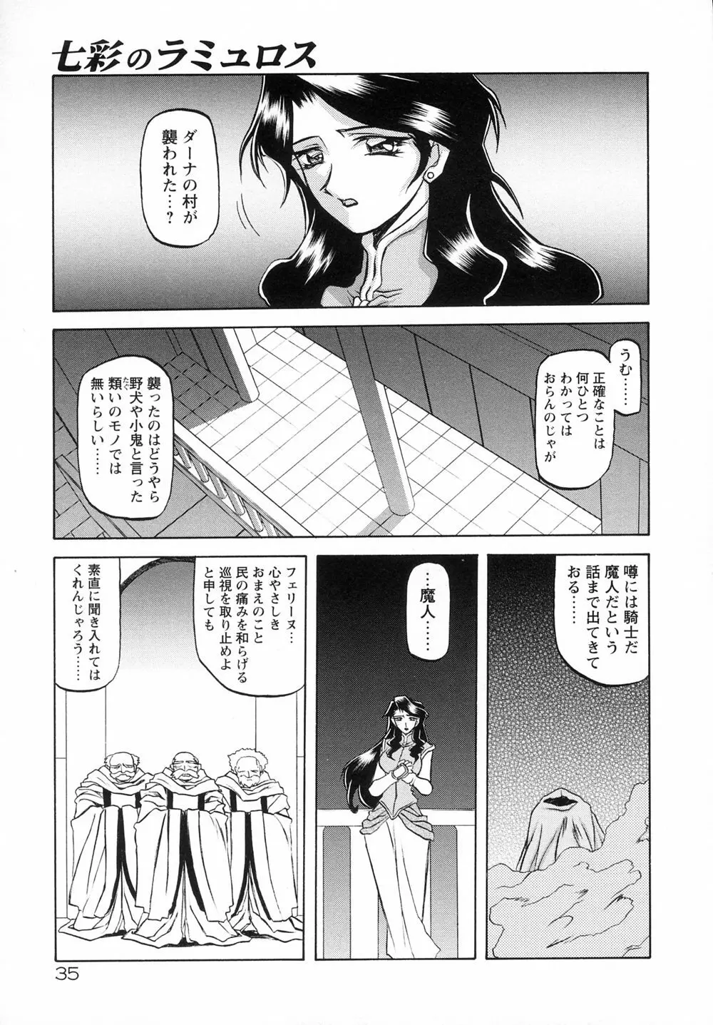 七彩のラミュロスⅠ Page.43