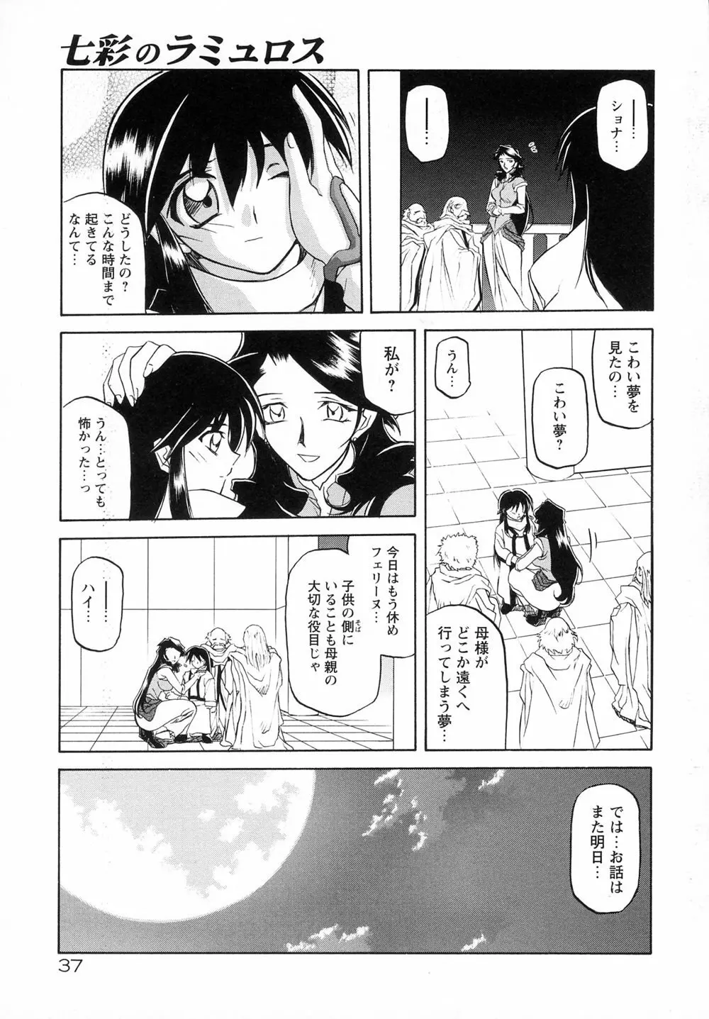 七彩のラミュロスⅠ Page.45