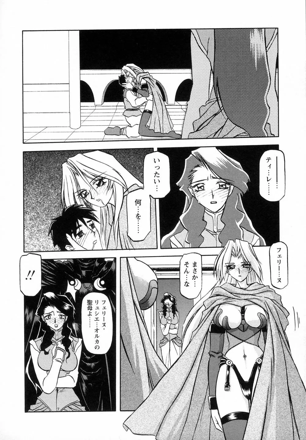 七彩のラミュロスⅠ Page.48