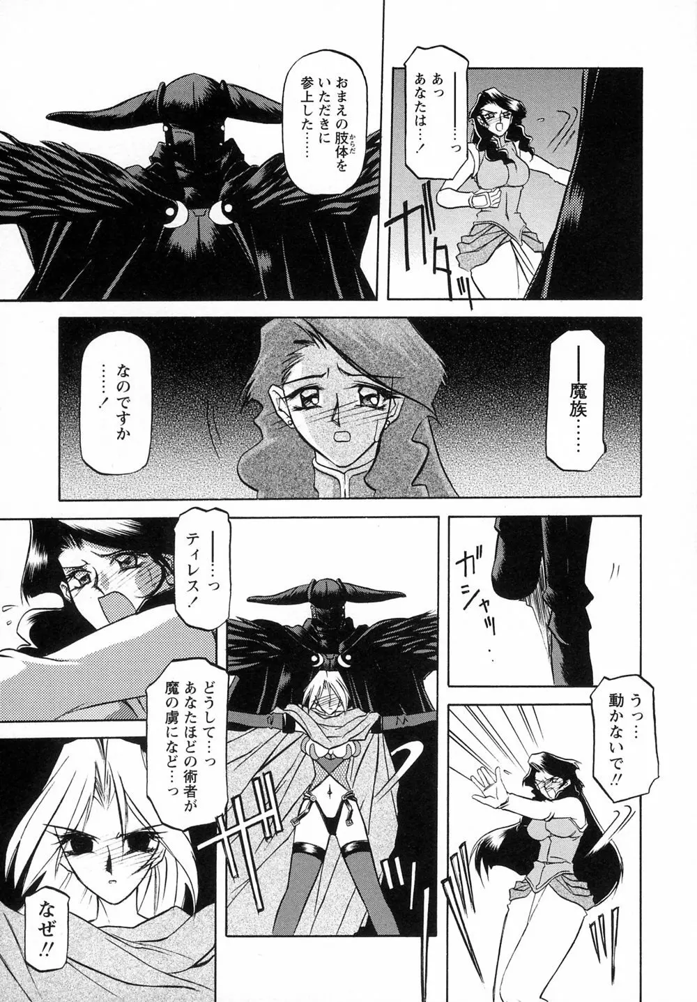 七彩のラミュロスⅠ Page.49