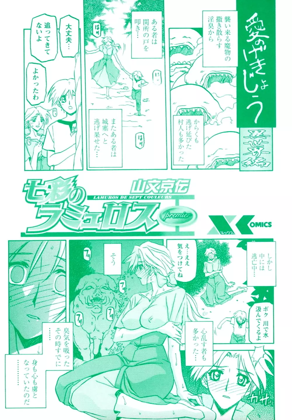 七彩のラミュロスⅠ Page.5