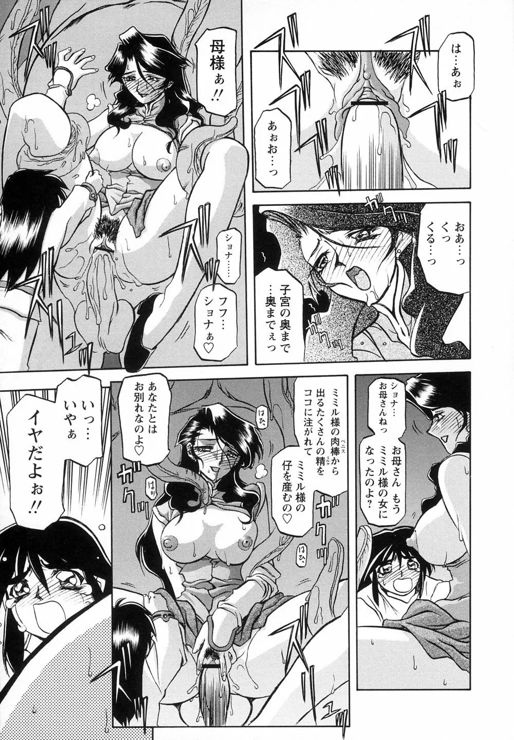 七彩のラミュロスⅠ Page.59