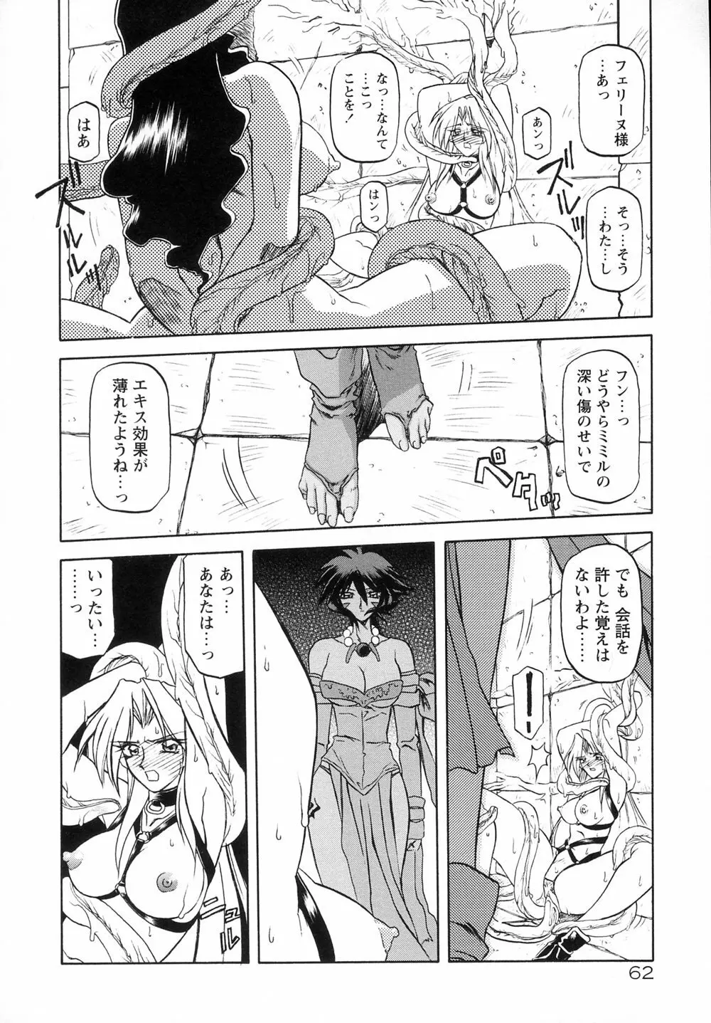 七彩のラミュロスⅠ Page.70