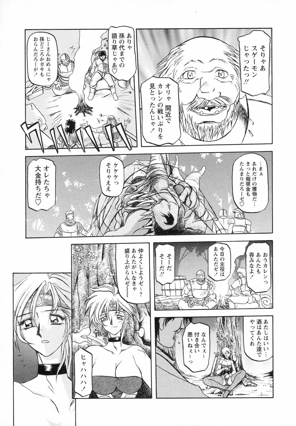 七彩のラミュロスⅠ Page.85