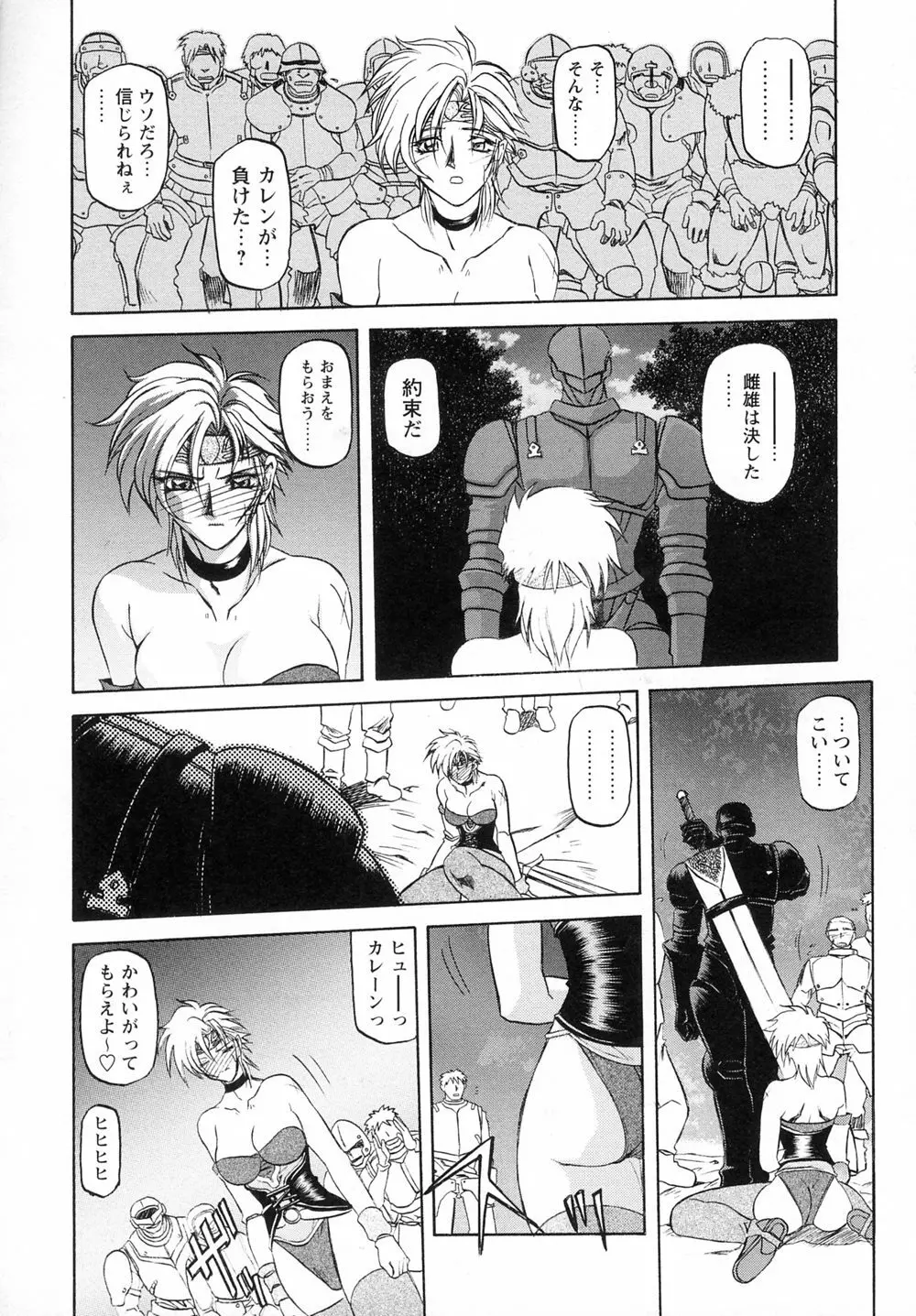 七彩のラミュロスⅠ Page.92