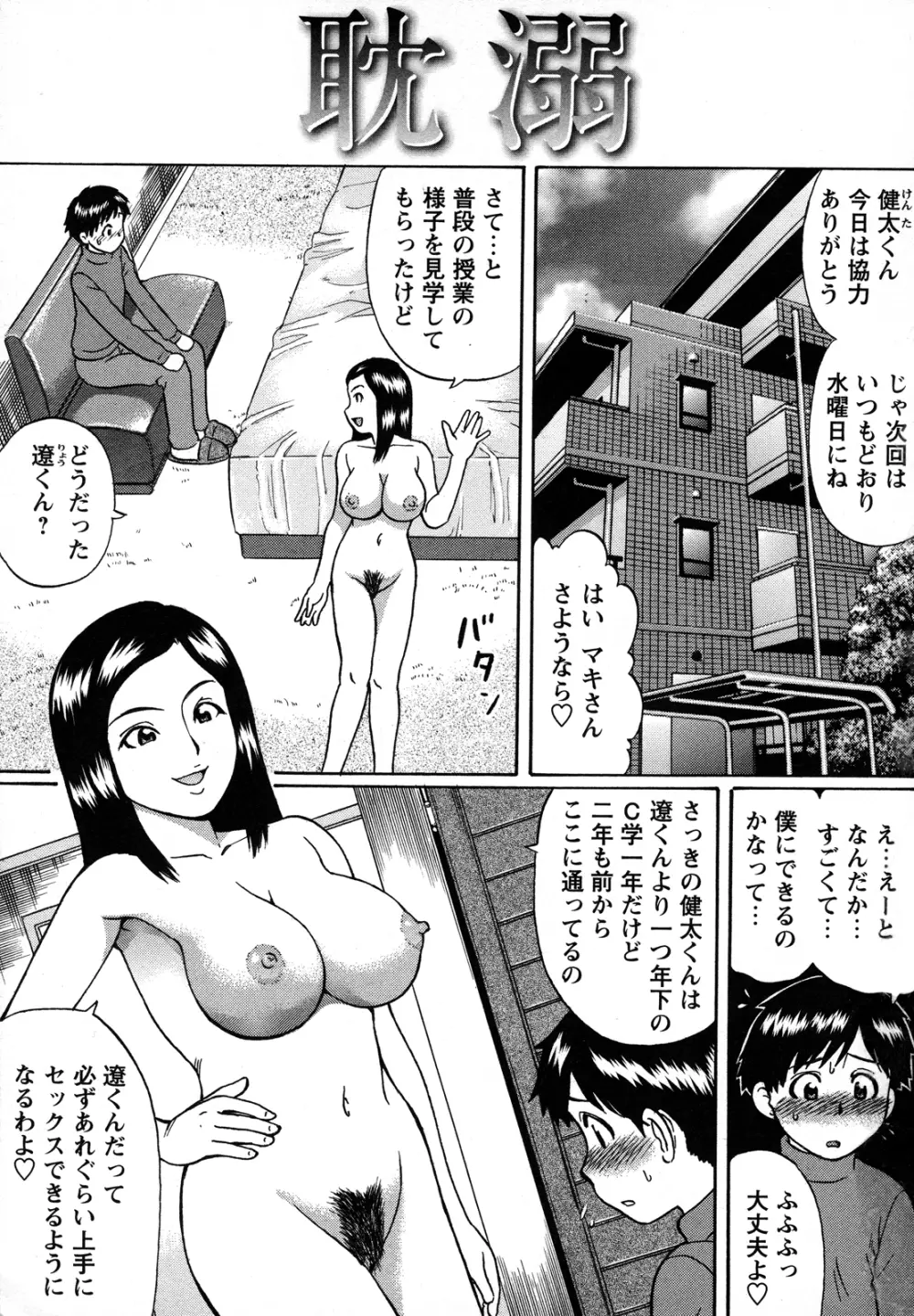 とことん童貞!!! Page.10