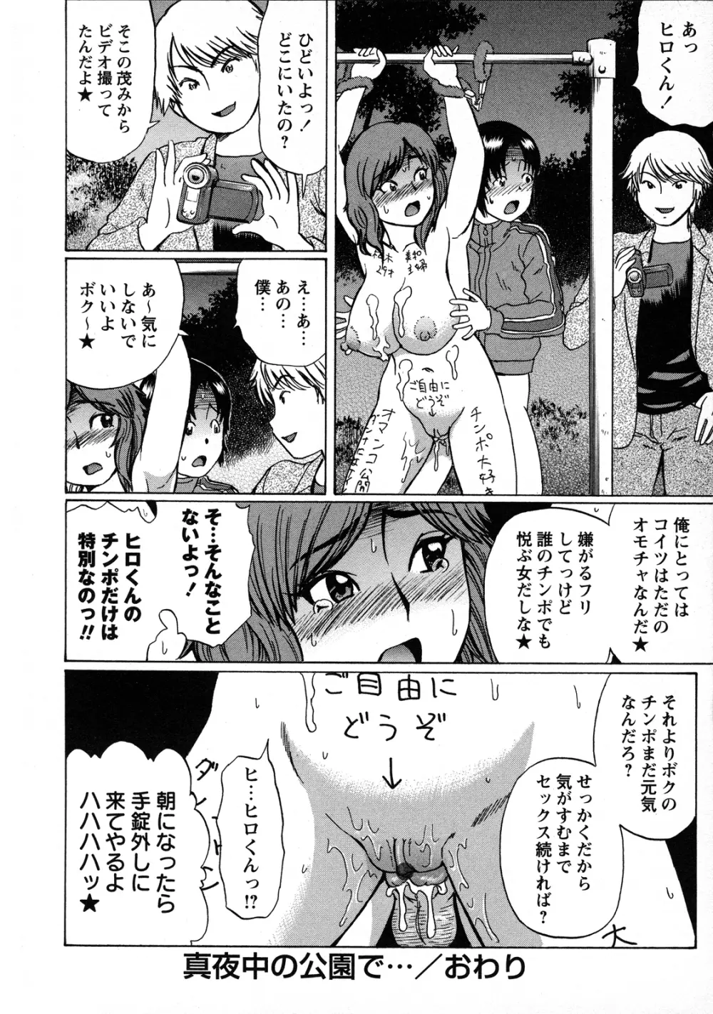 とことん童貞!!! Page.103