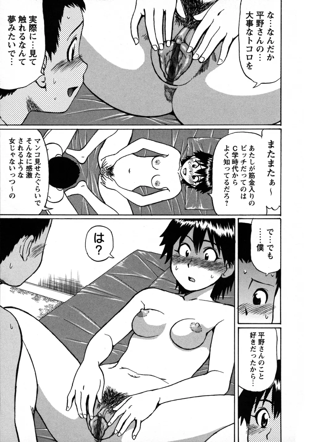 とことん童貞!!! Page.110
