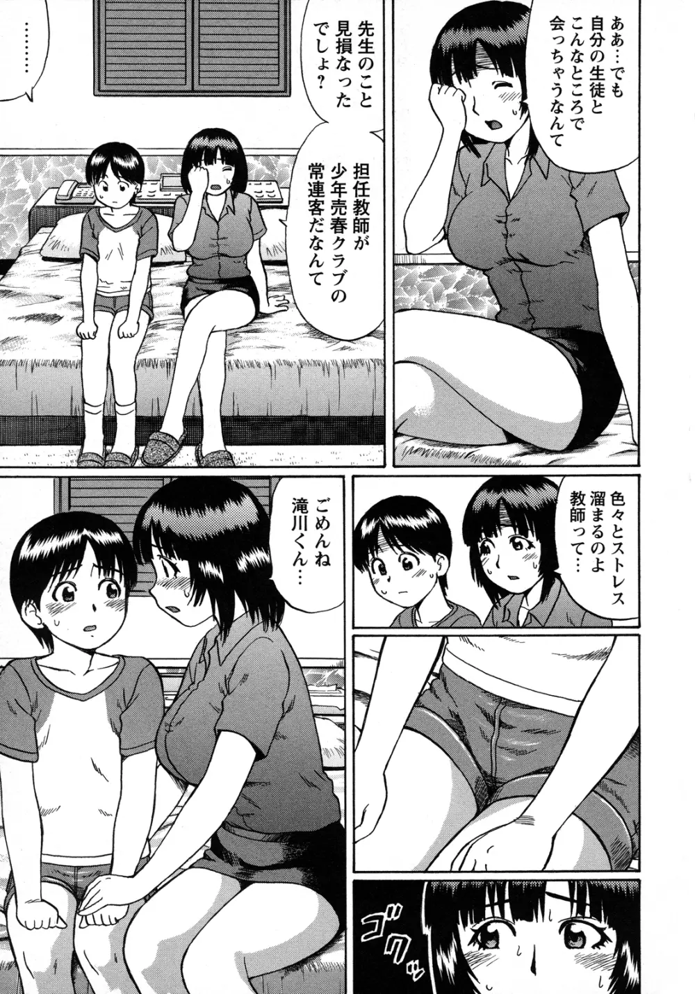 とことん童貞!!! Page.122