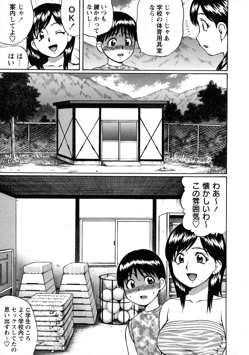 とことん童貞!!! Page.138