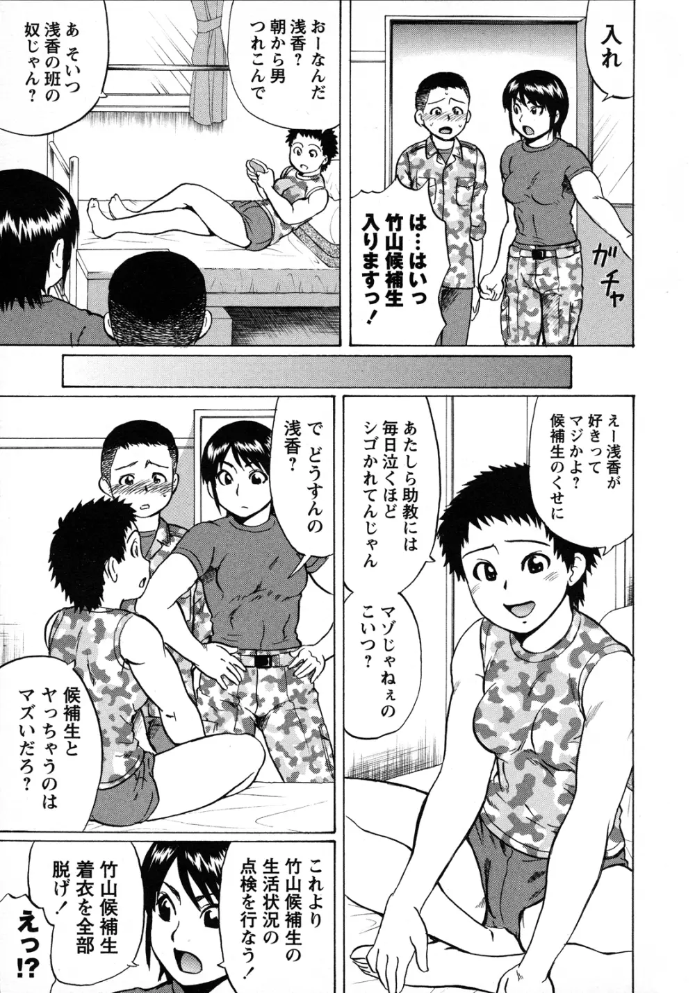 とことん童貞!!! Page.188