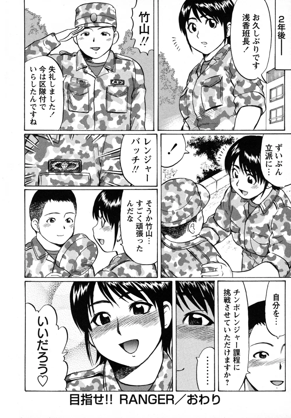 とことん童貞!!! Page.199
