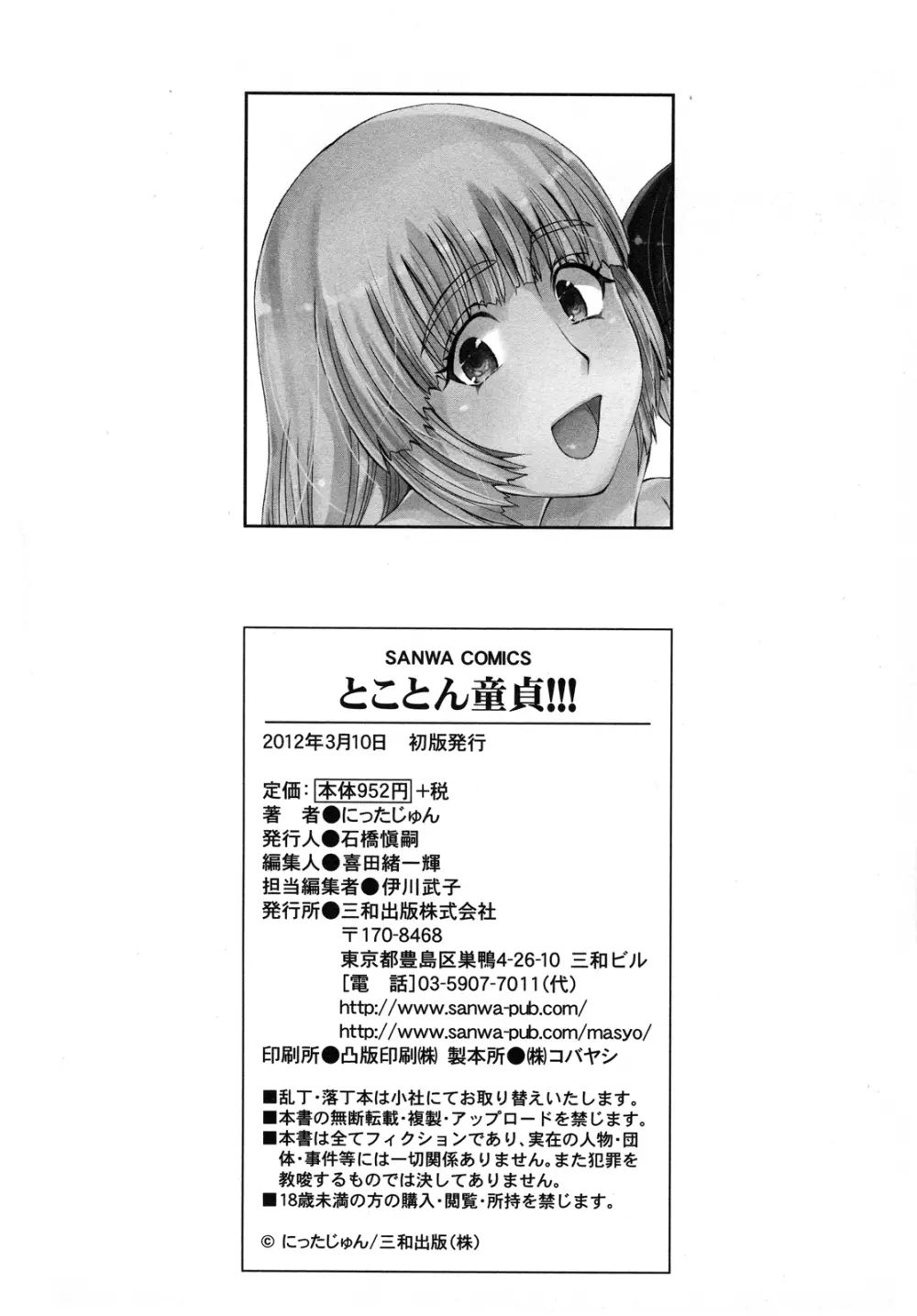 とことん童貞!!! Page.201