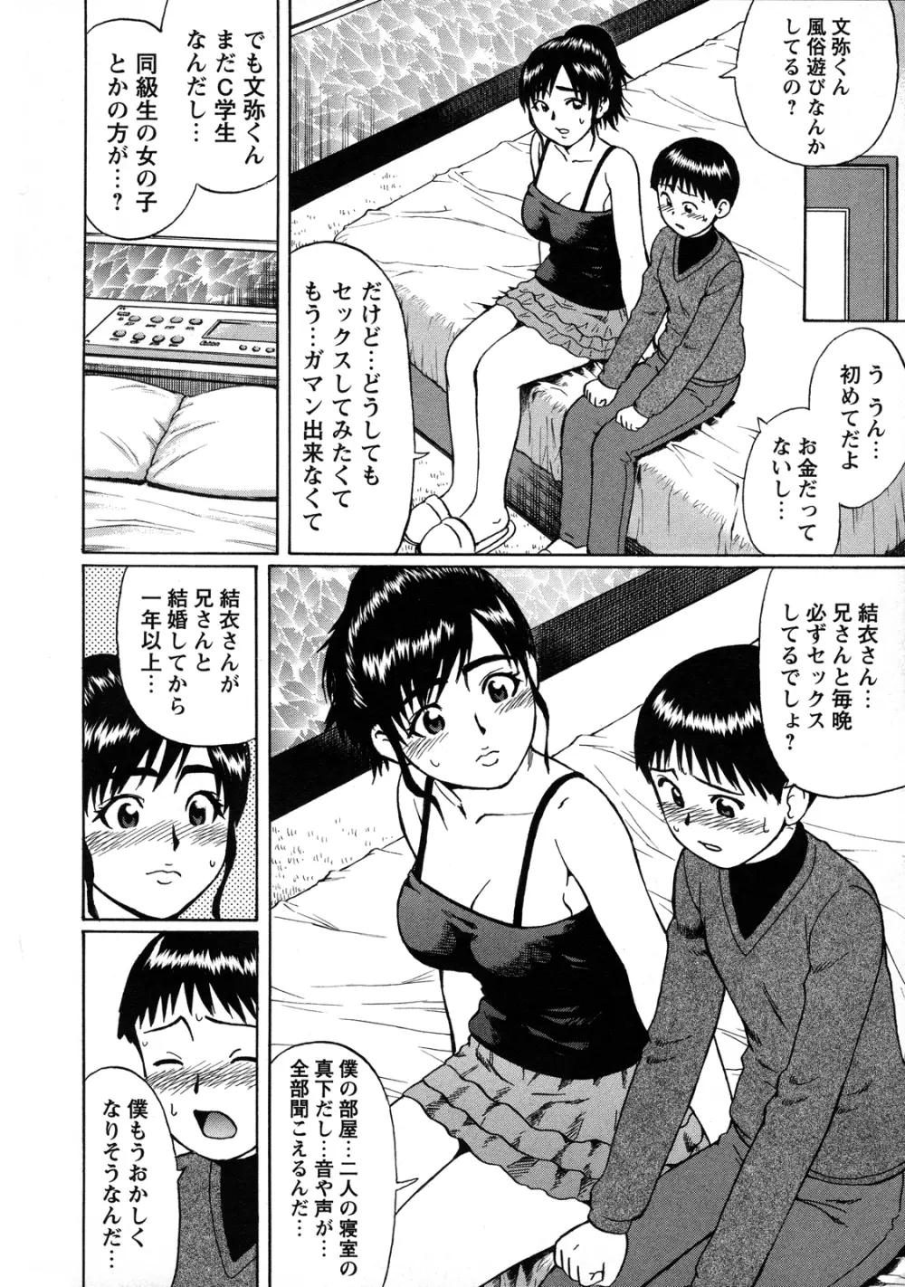 とことん童貞!!! Page.25