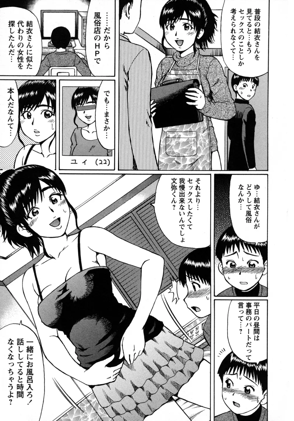 とことん童貞!!! Page.26
