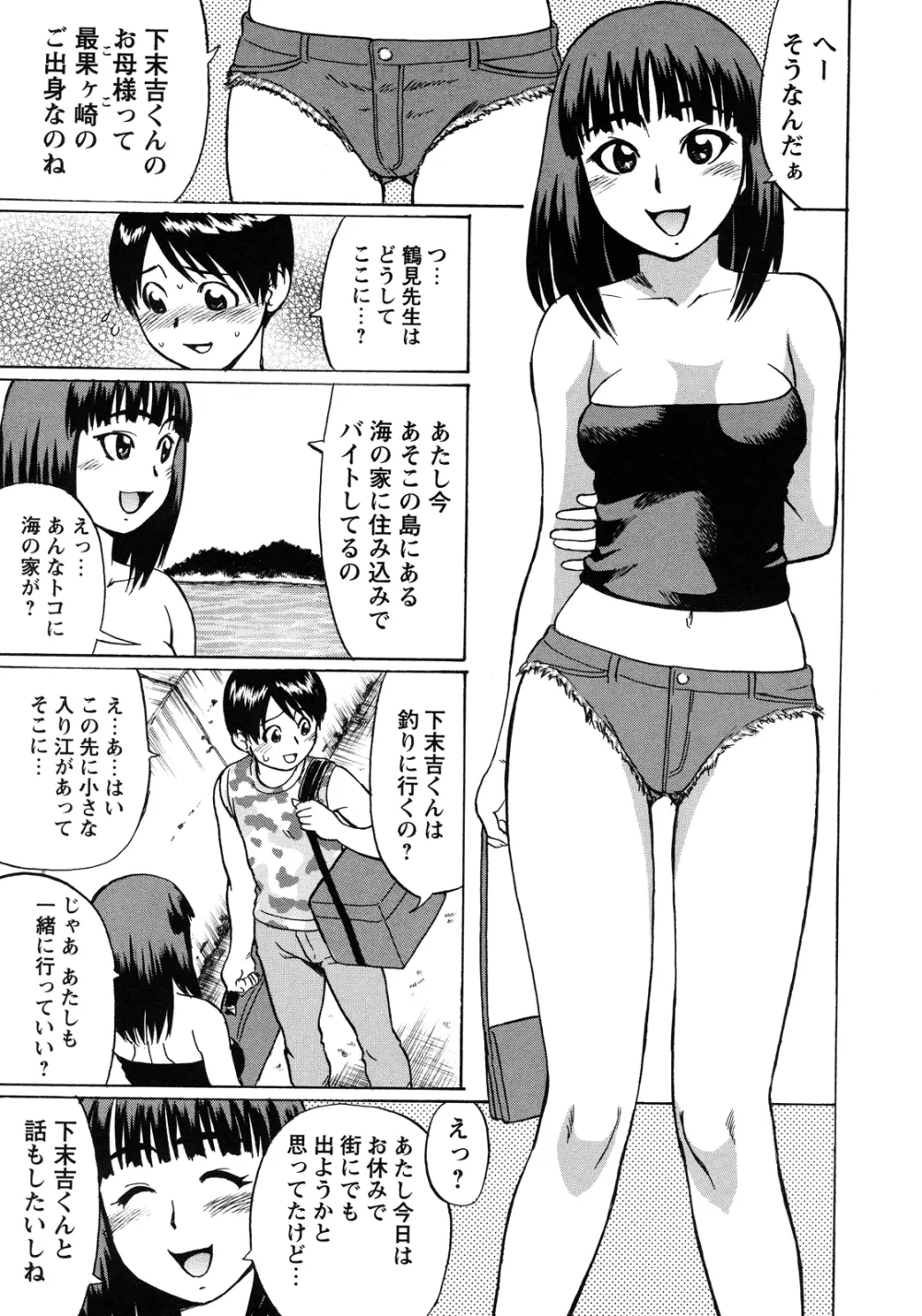 とことん童貞!!! Page.58