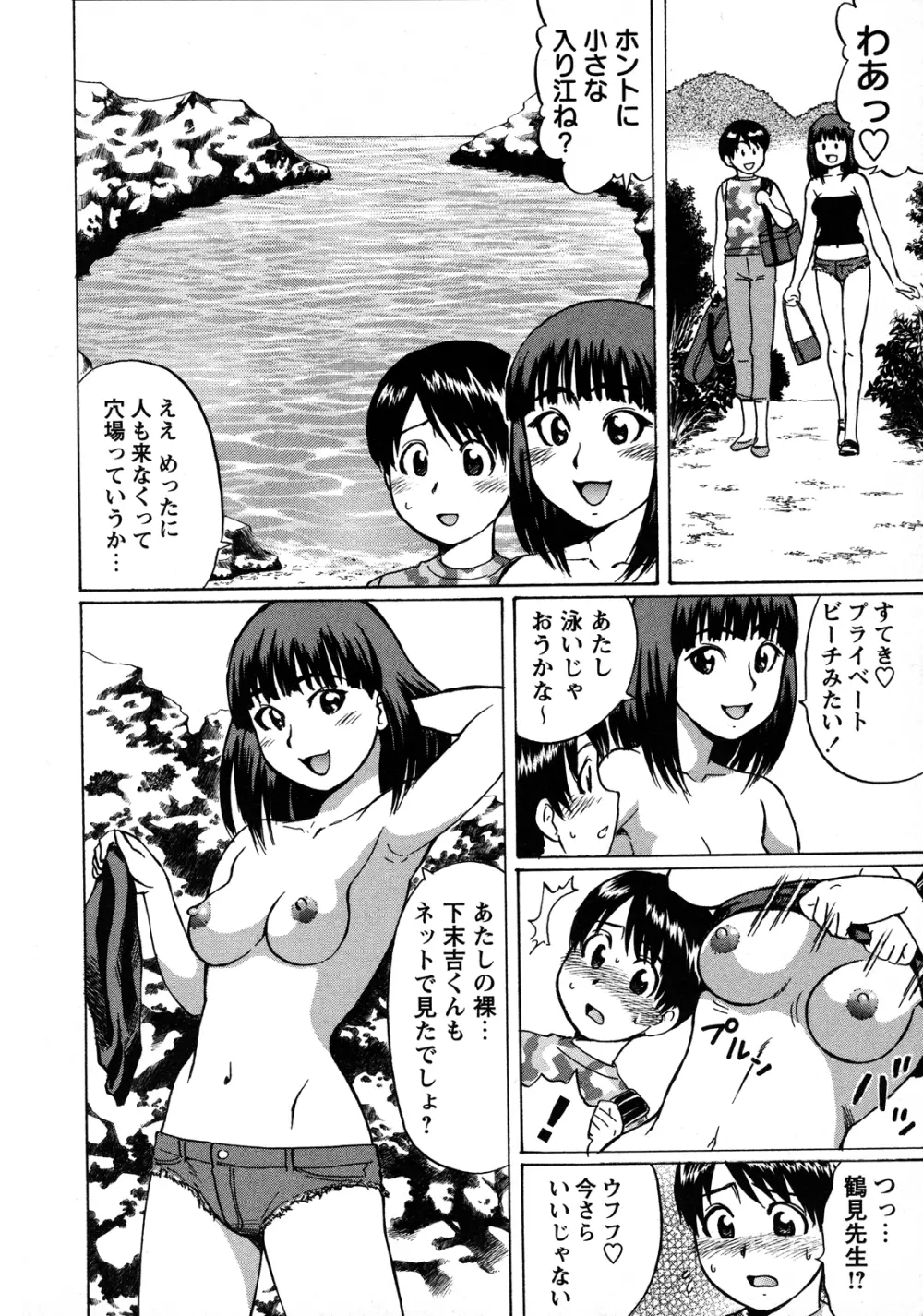 とことん童貞!!! Page.59