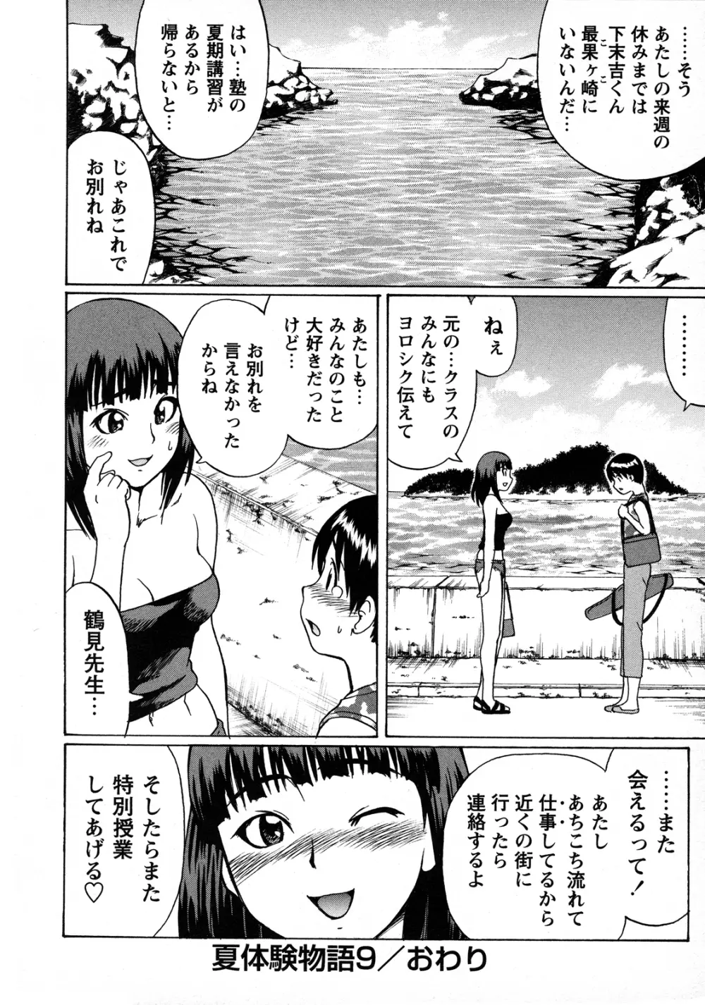 とことん童貞!!! Page.71