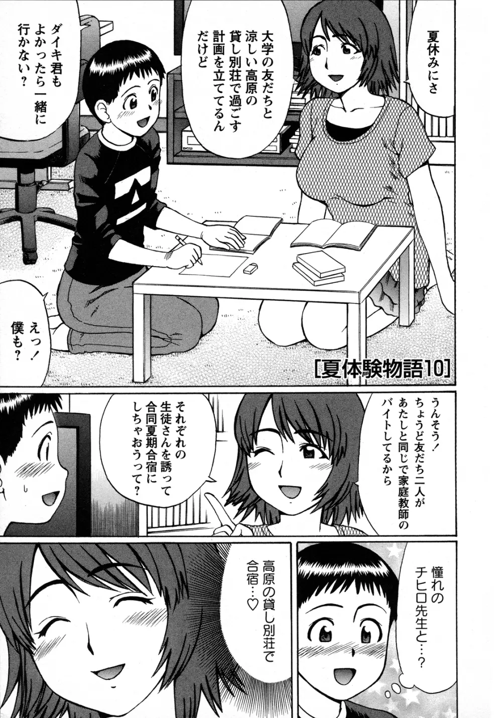 とことん童貞!!! Page.72